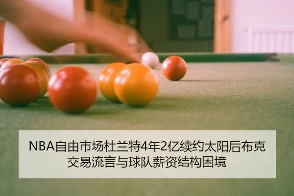 zi-you-shi-chang-du-lan-te-nian-yi-xu-yue-tai-yang-hou-bu-ke-jiao-yi-liu-yan-yu-qiu-dui-xin-zi-jie-gou-kun-jing-2-913.jpg